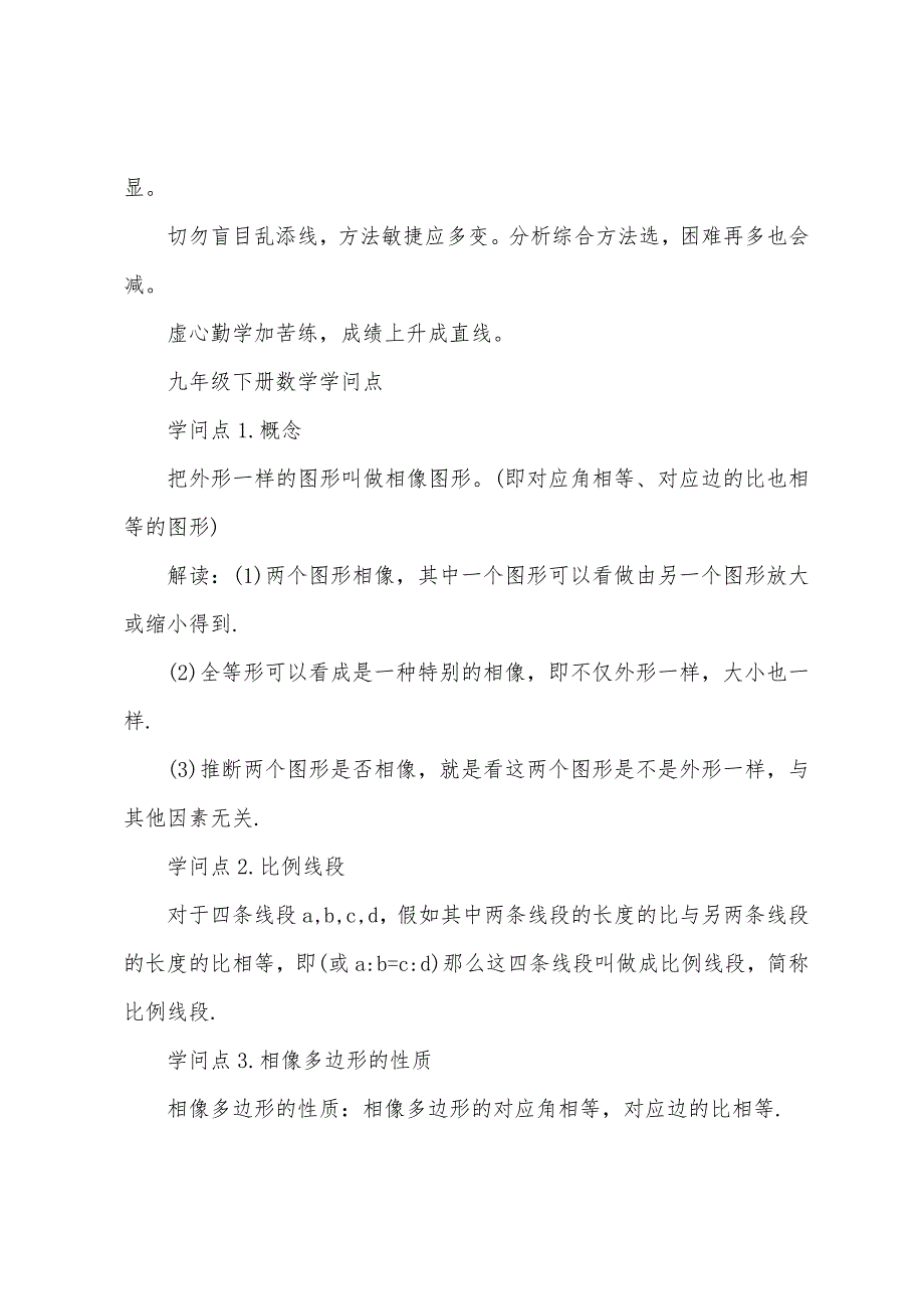 九年级数学知识点归纳.docx_第2页