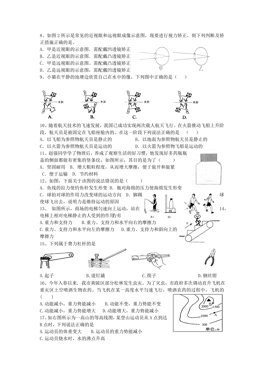 第92217号力学复习卷.doc_第2页