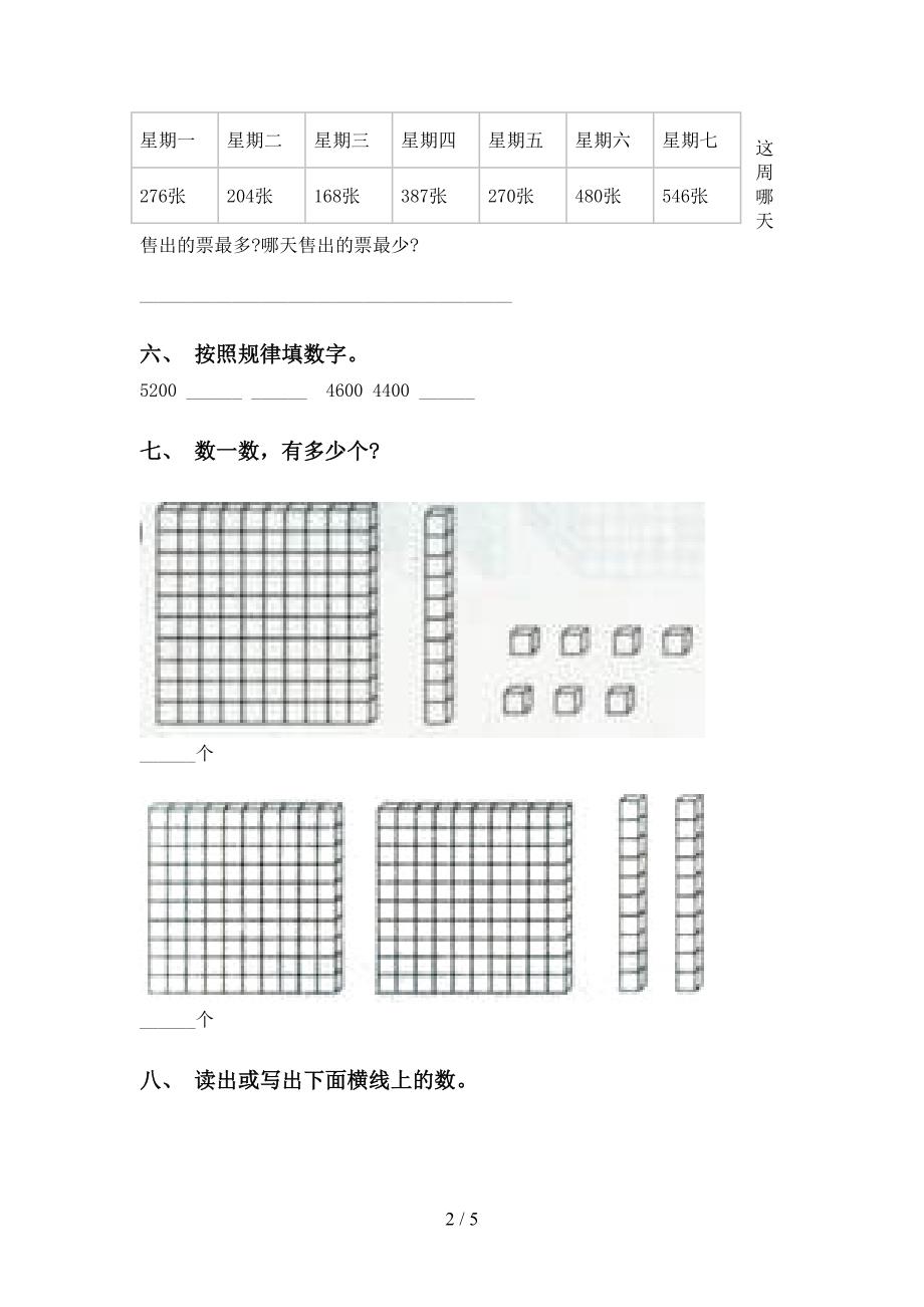 二年级数学下学期认识大数练习题部编版_第2页