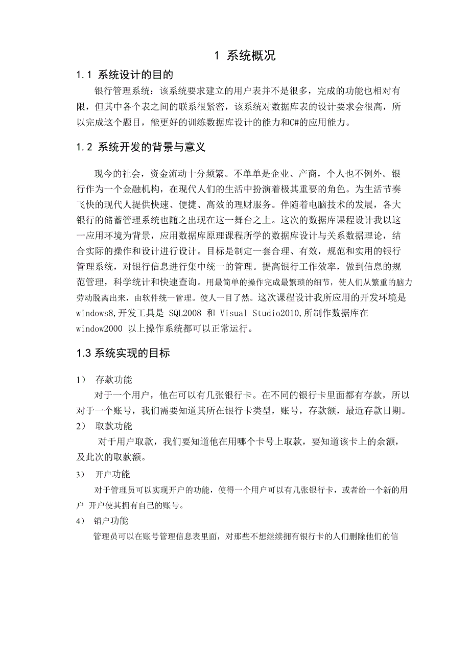 银行管理系统数据库的设计与实现_第2页