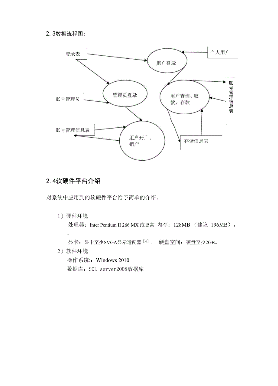 银行管理系统数据库的设计与实现_第4页