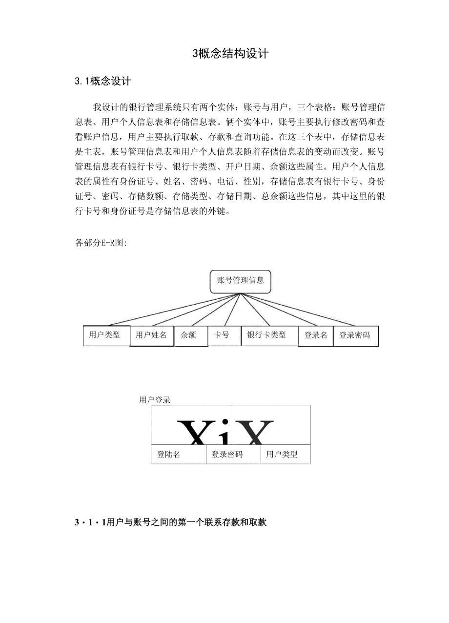 银行管理系统数据库的设计与实现_第5页