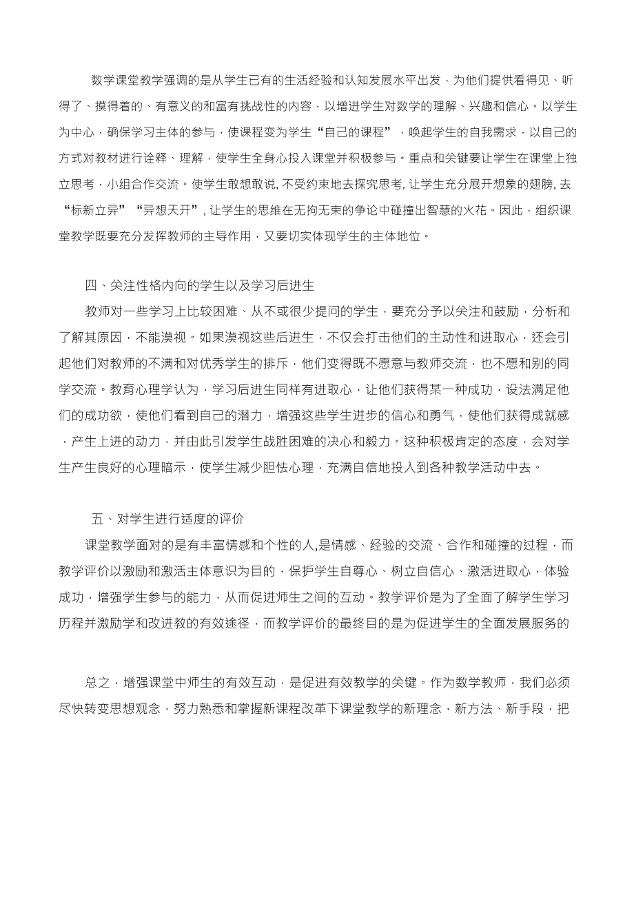 课堂教学中如何实现有效的师生互动_第2页