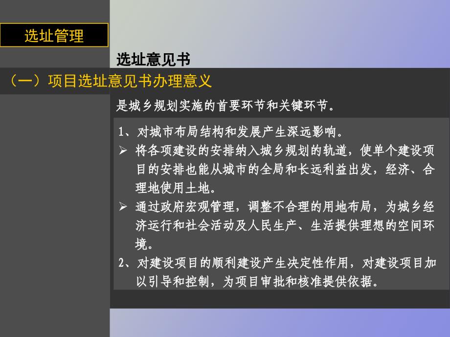 选址管理与用地管理_第4页