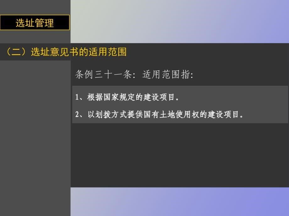 选址管理与用地管理_第5页