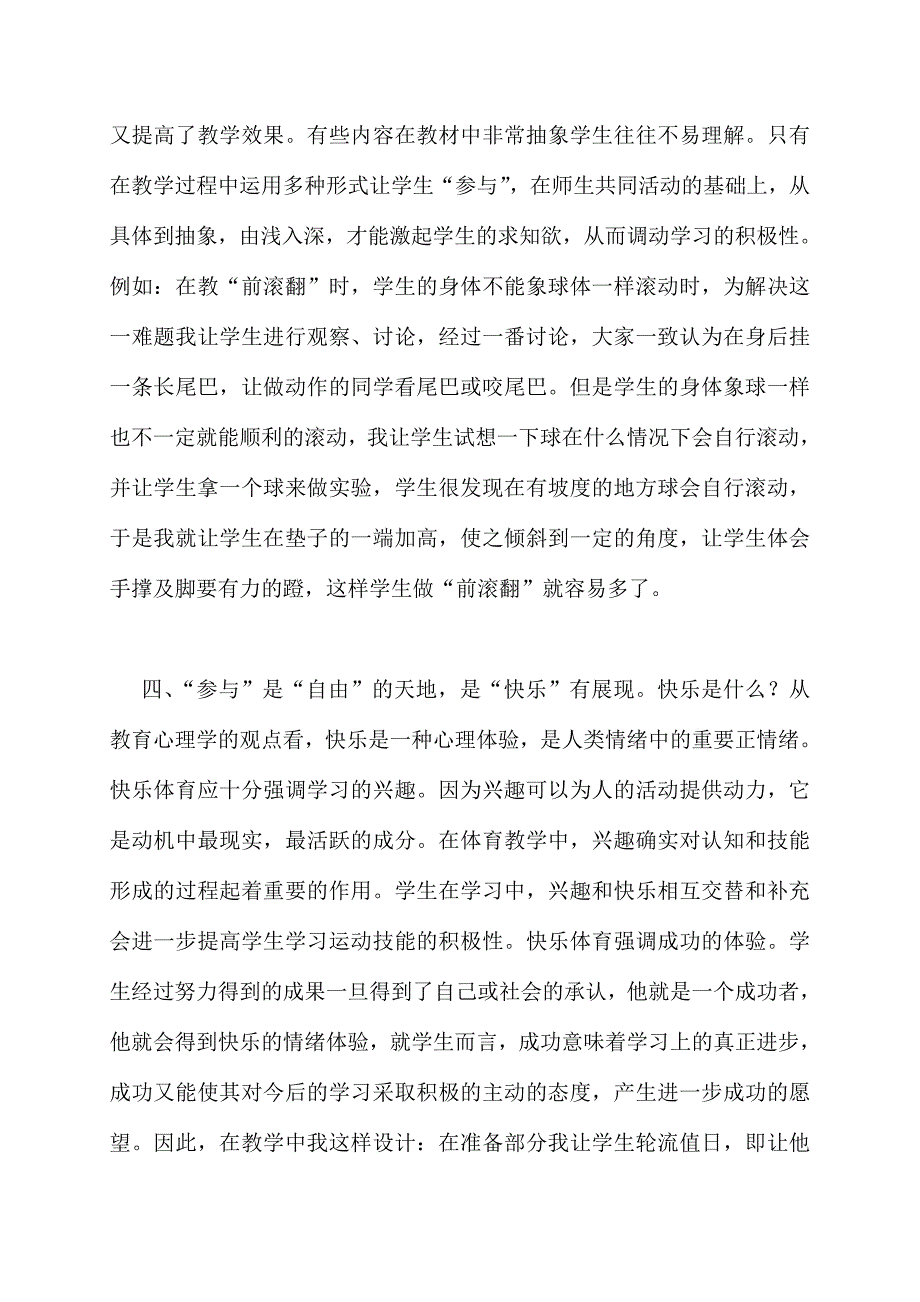 对体育课程教学改革的几点见解.doc_第3页