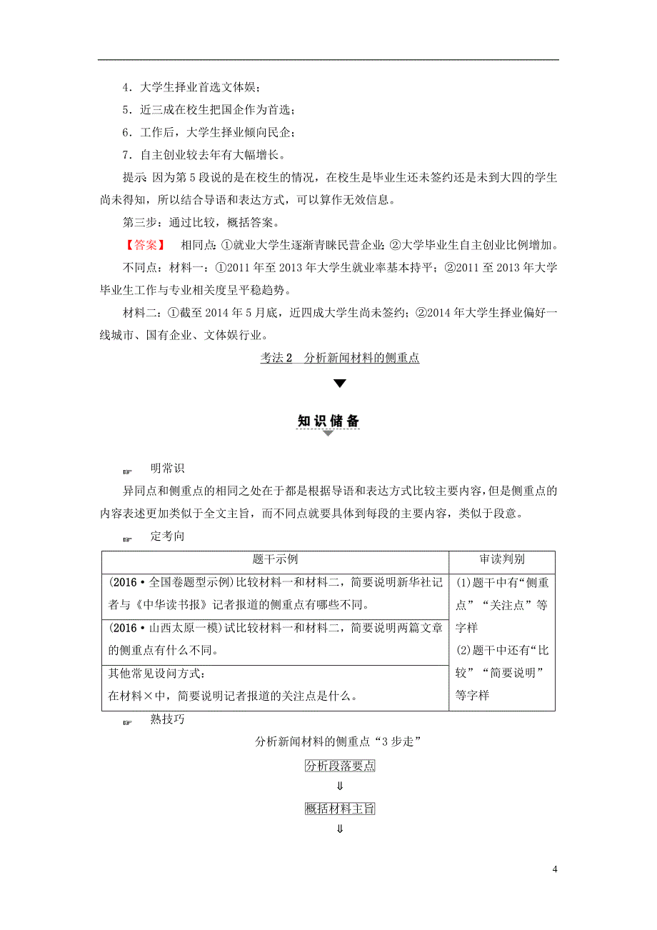 通用版2018高考语文大一轮复习第1部分现代文阅读讲解_第4页