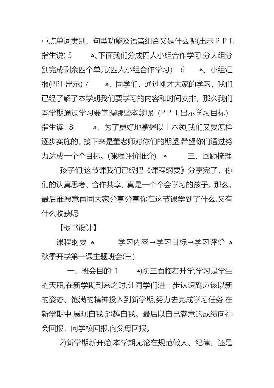 秋季开学第一课主题班会内容10篇_第4页