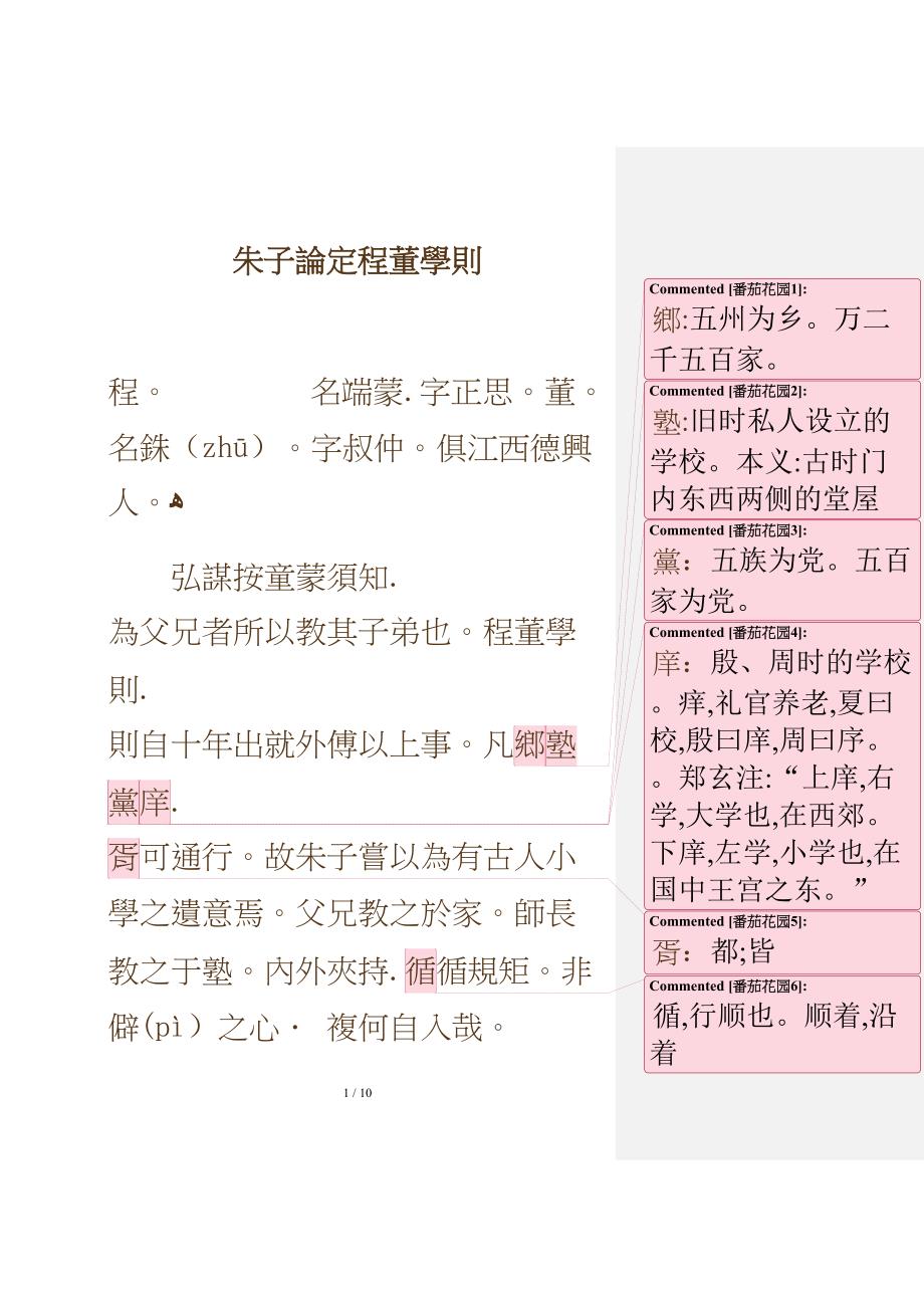 0011朱子论定程董学则_第1页