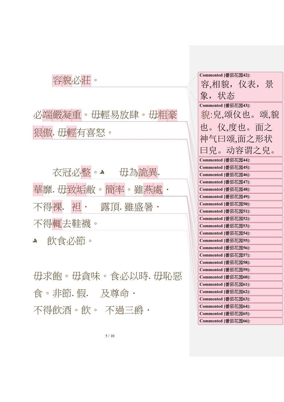 0011朱子论定程董学则_第5页