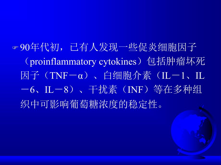 慢性炎症与型糖尿病_第3页