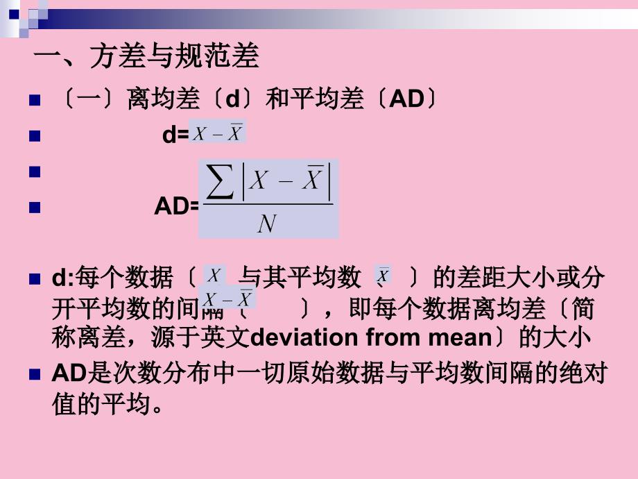 第二章常用统计量差异量ppt课件_第3页