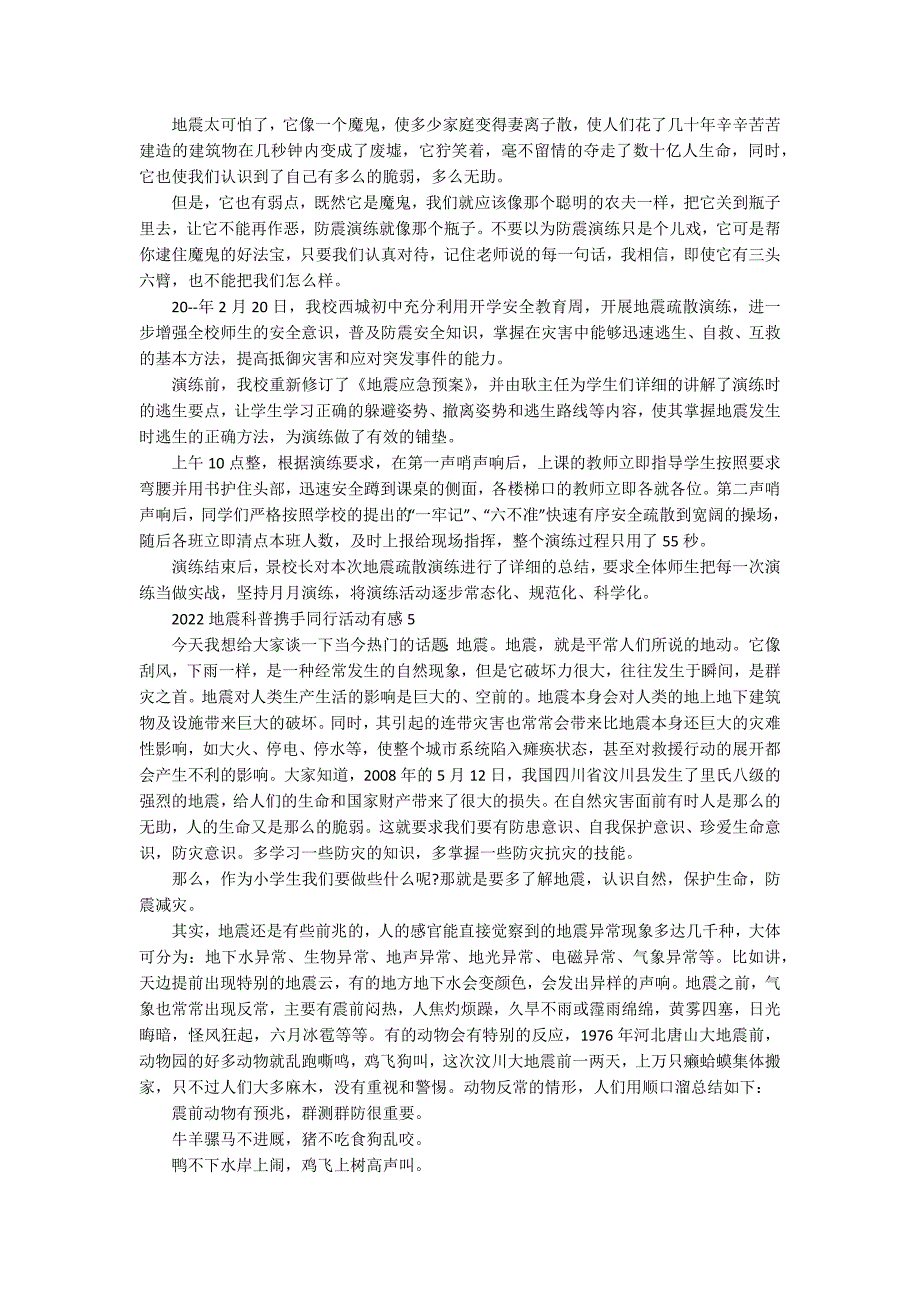 2022地震科普携手同行活动有感5篇_第3页