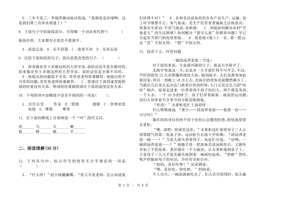 小升初考点综合练习小升初小学语文小升初模拟试卷III卷.docx_第2页