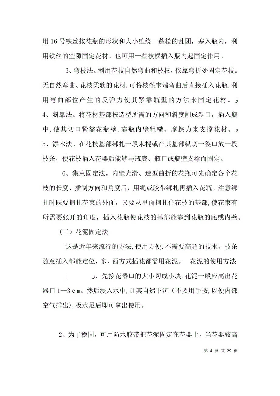 讲话最基本的技能_第4页