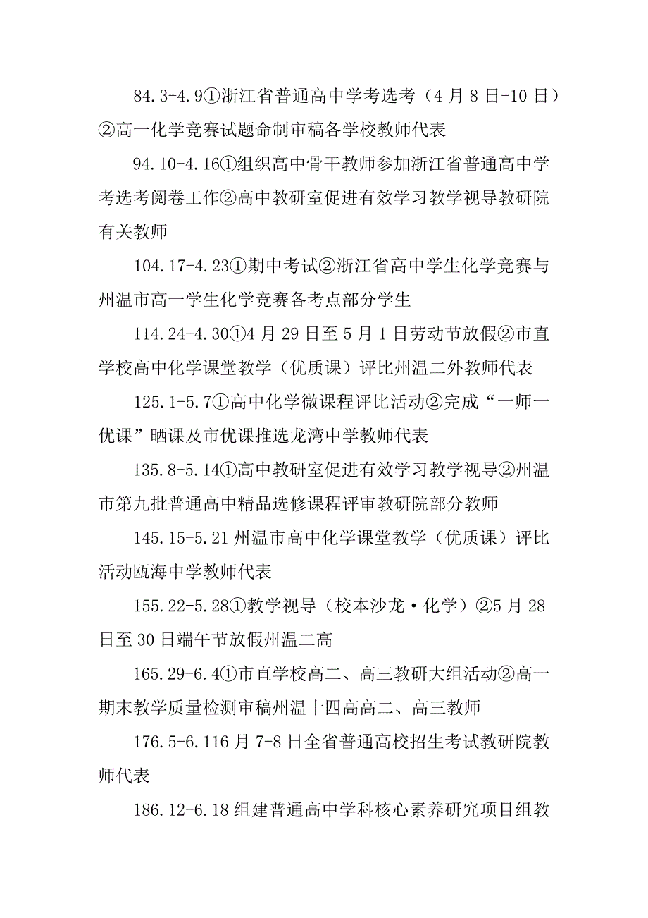 有关科教工作计划范文7篇教科室工作计划范文_第4页