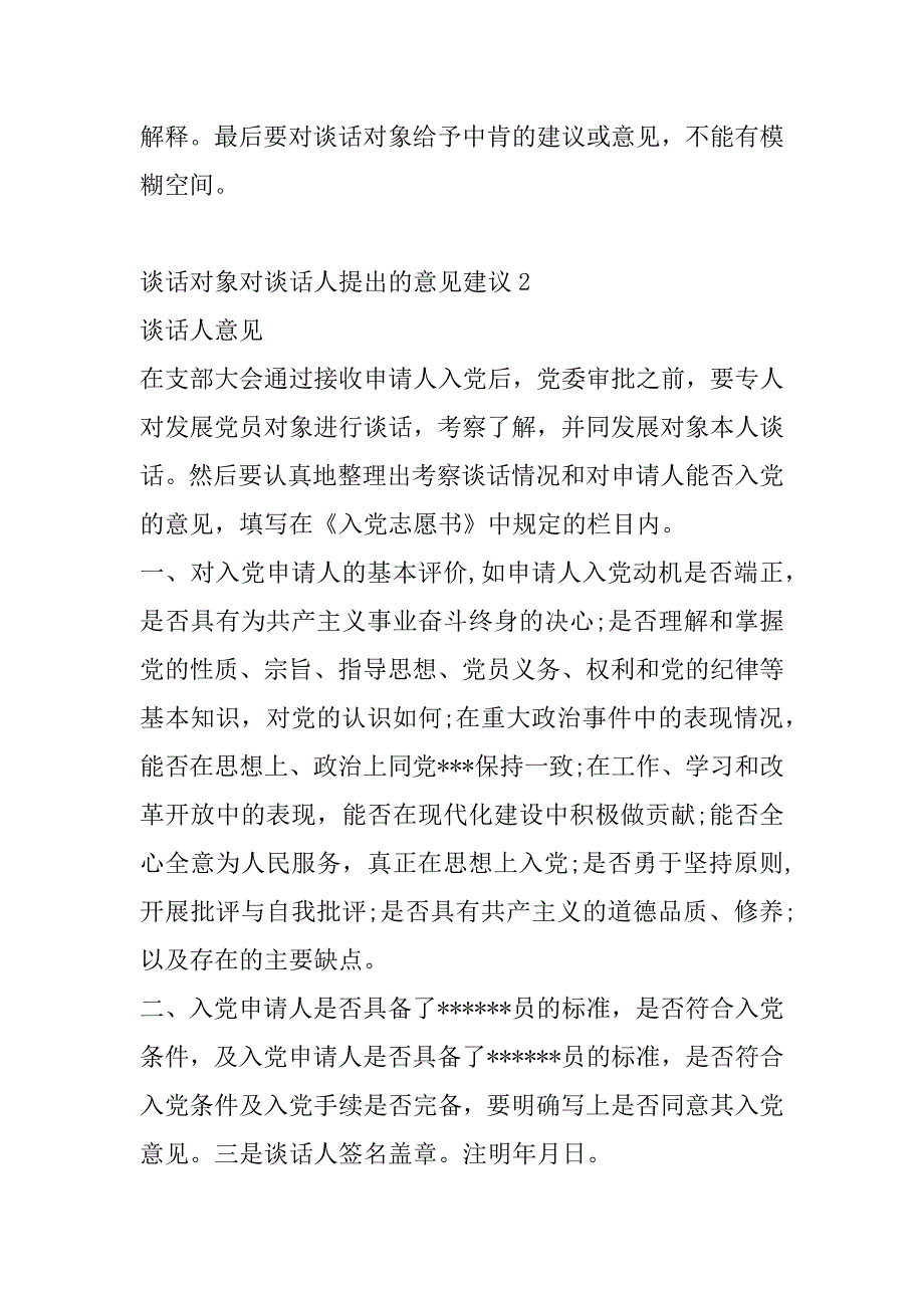 2023年谈话对象对谈话人提出的意见建议（3篇）_第2页