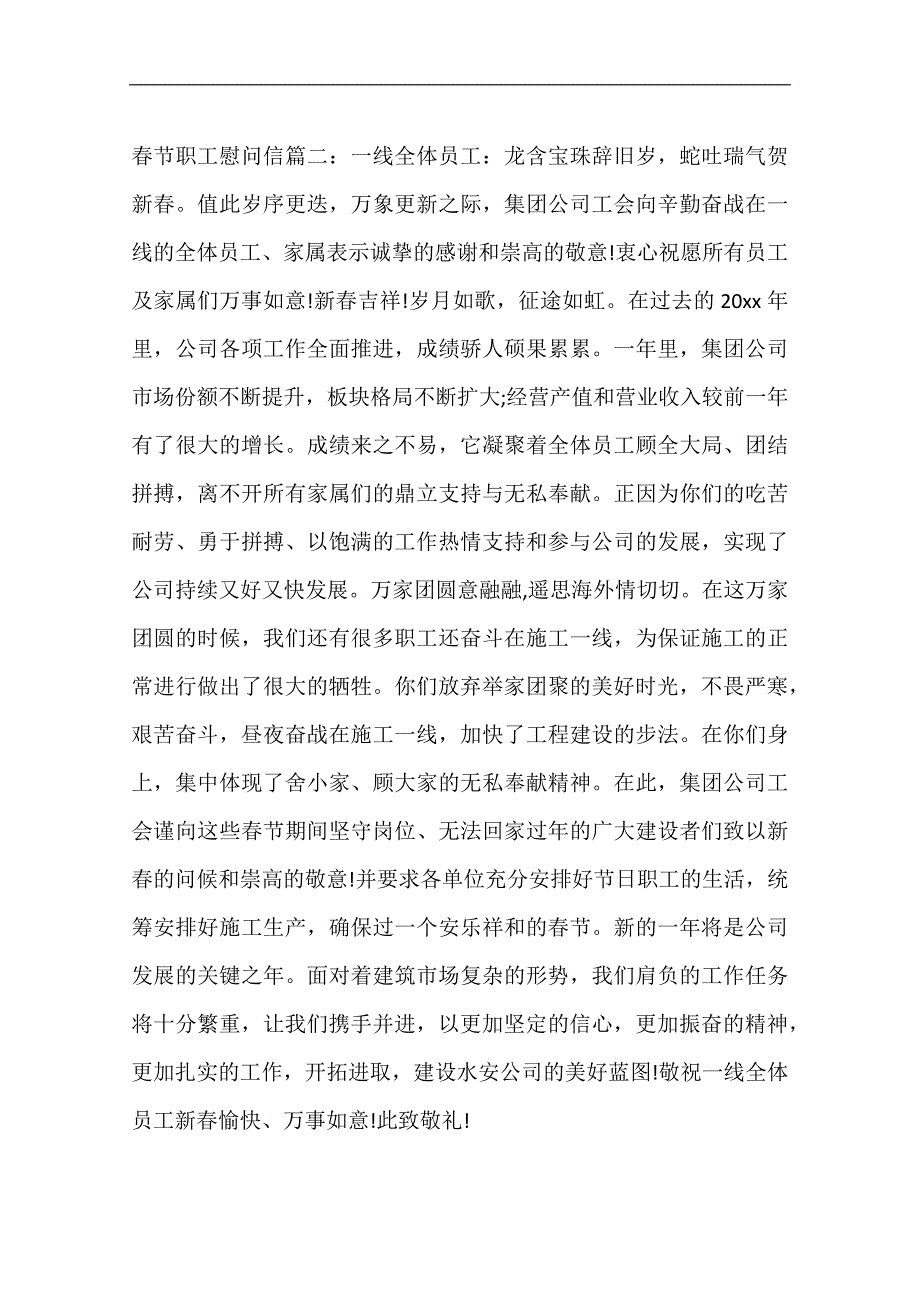 春节职工慰问信_第2页