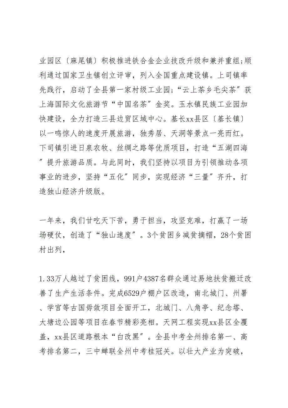 2023年在年度全县总结表彰大会上的讲话.doc_第3页