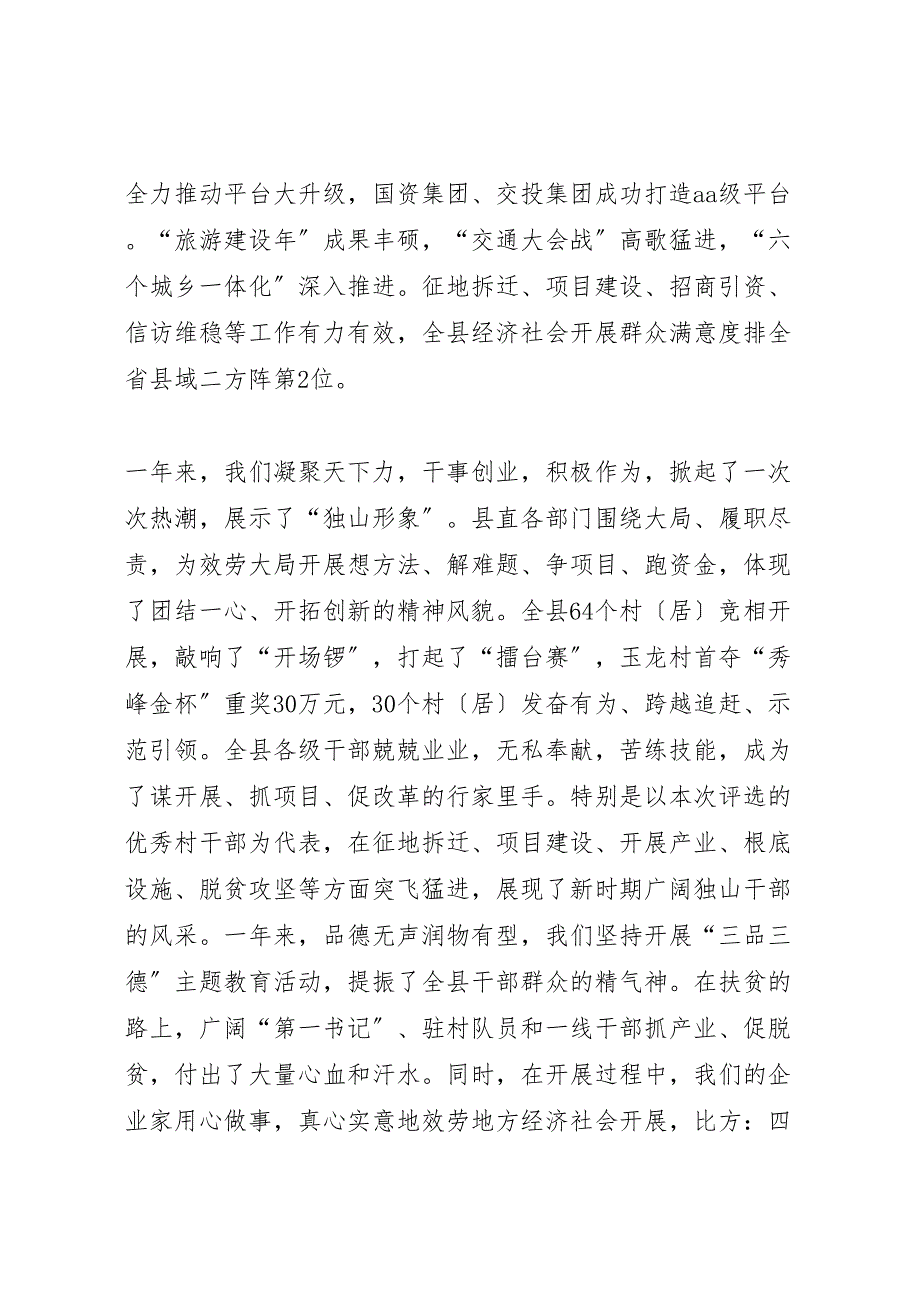 2023年在年度全县总结表彰大会上的讲话.doc_第4页