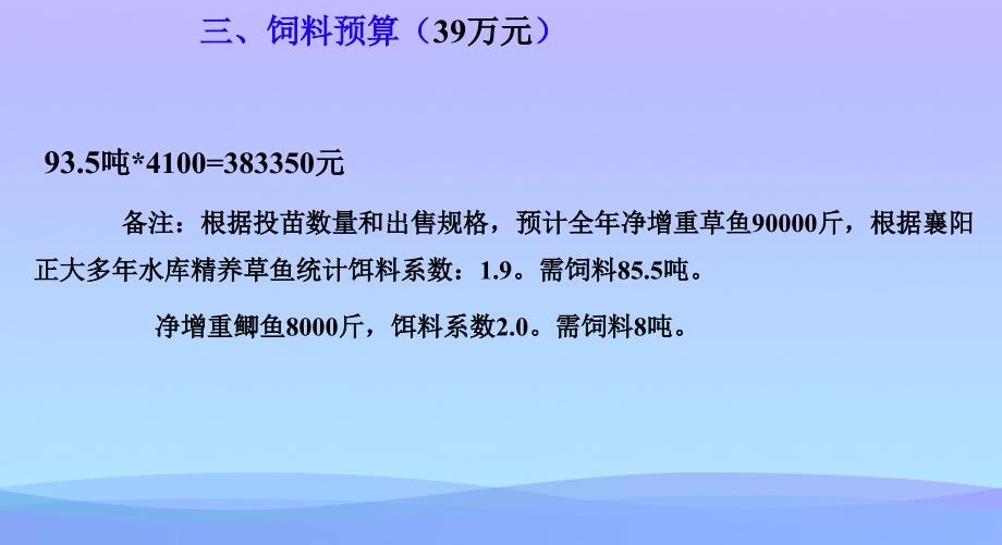 100亩水库草鱼标准化养殖2021优秀文档_第4页