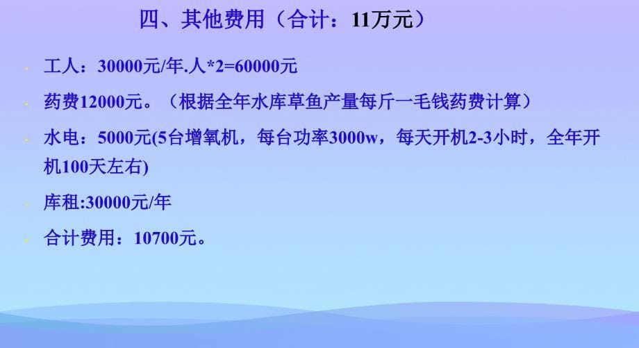 100亩水库草鱼标准化养殖2021优秀文档_第5页