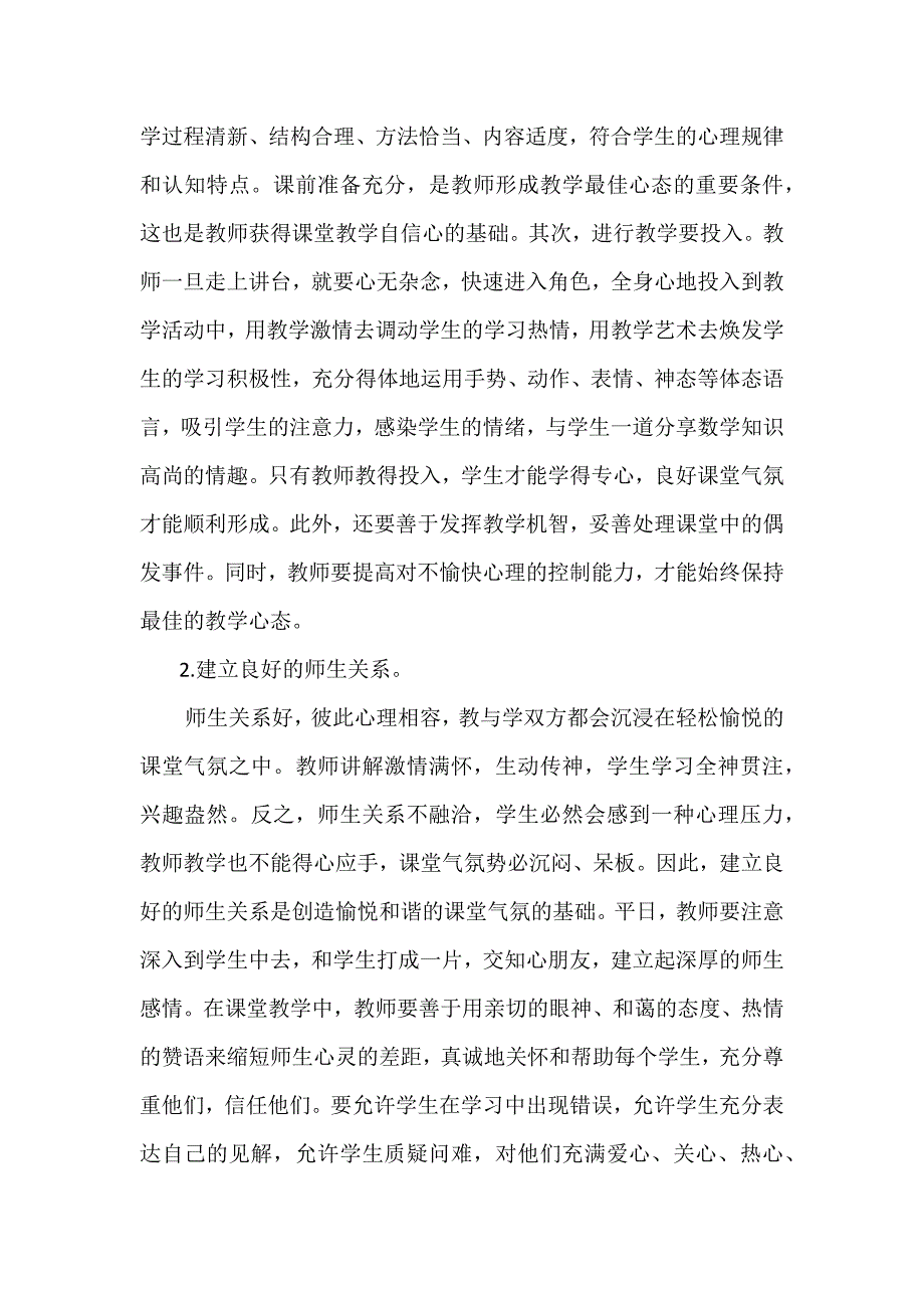 营造良好的小学语文教学气氛_第2页