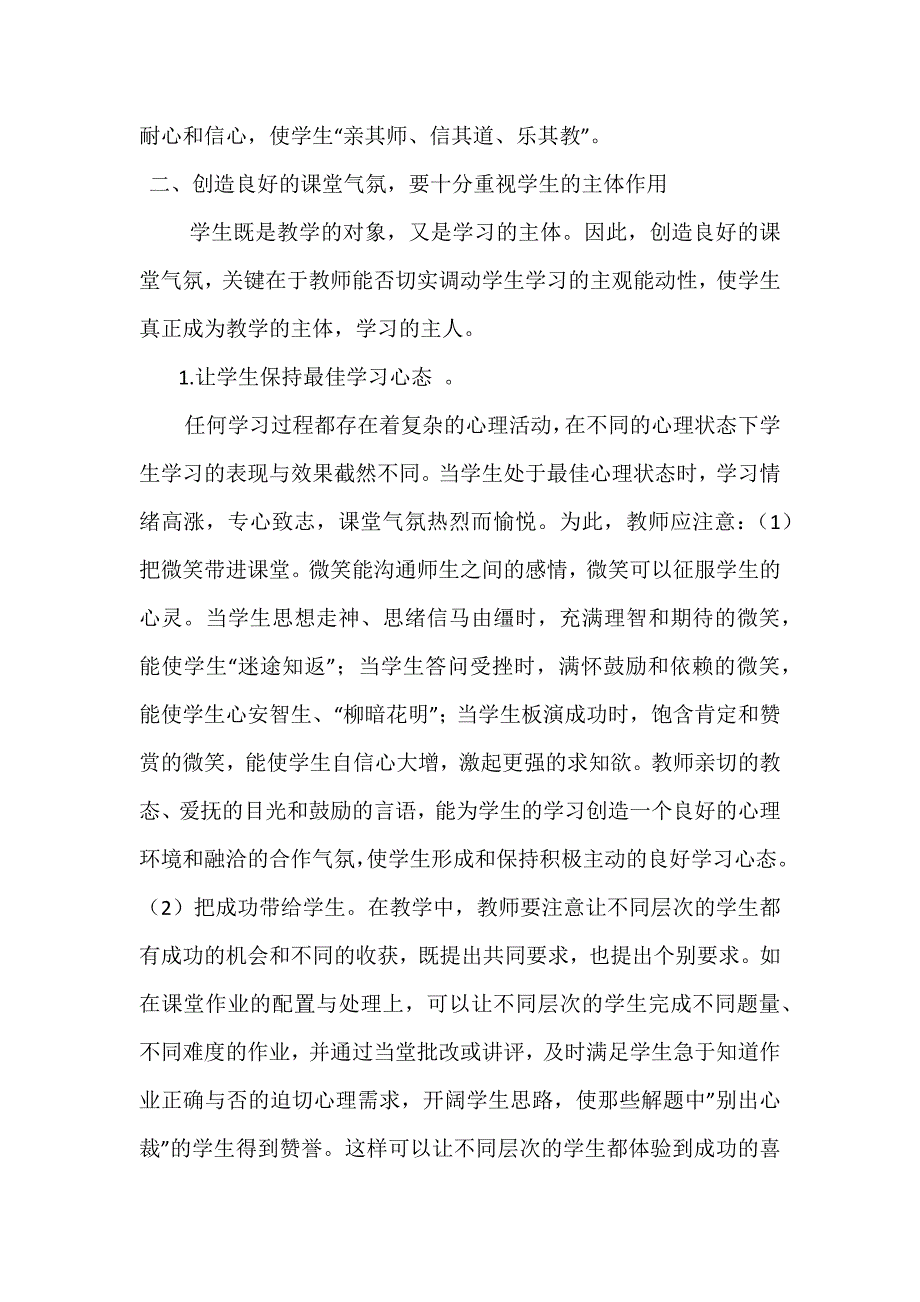 营造良好的小学语文教学气氛_第3页