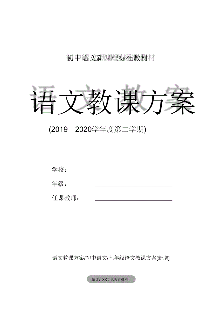 七年级语文《国宝-大熊猫》教学设计4.doc_第1页