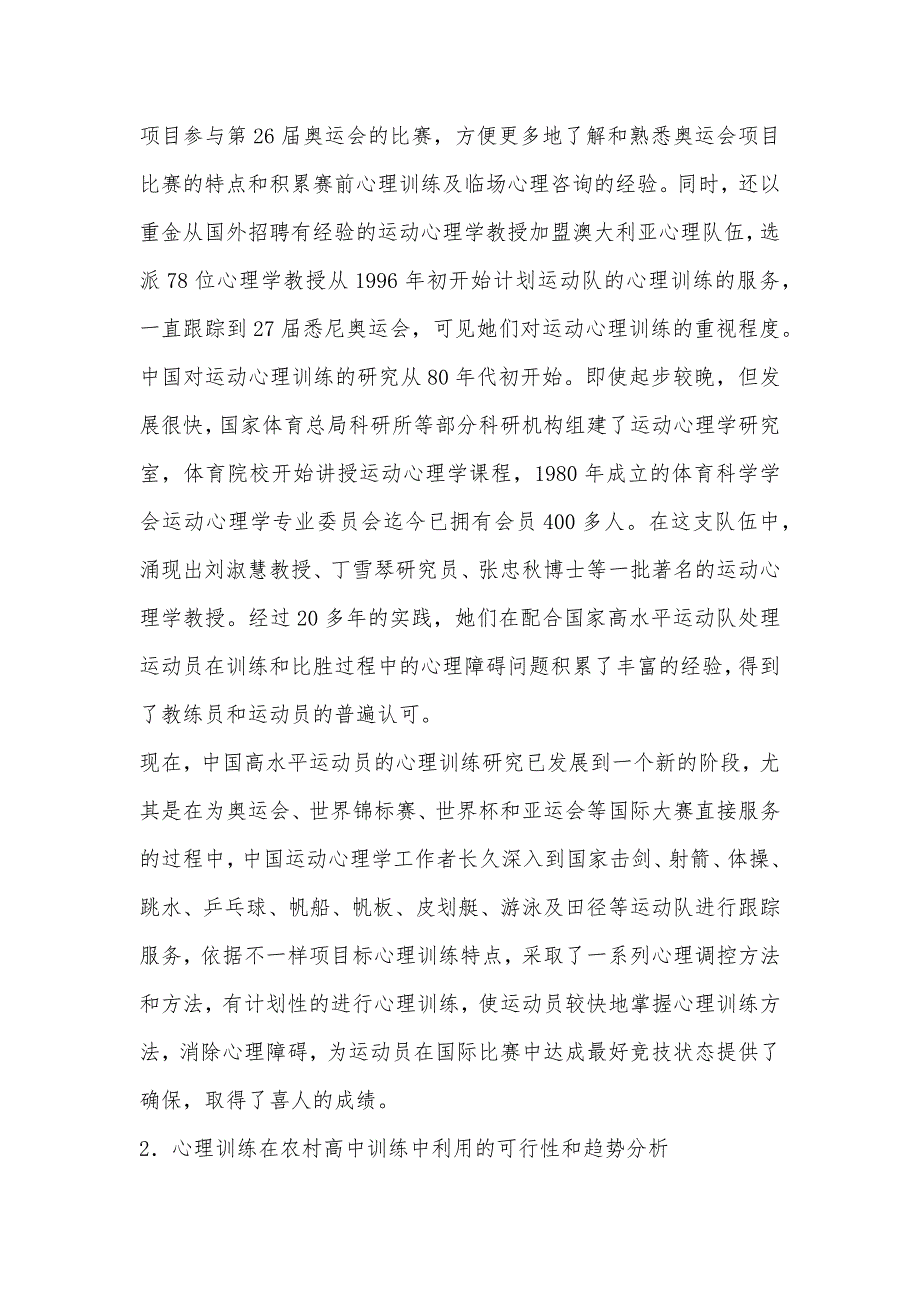 目前农村高中运动员怎样进行心理训练_第2页