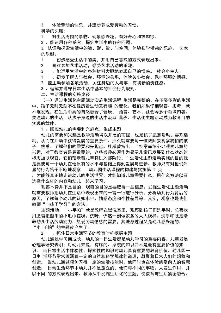 幼儿园生活课程的构建与实施_第2页