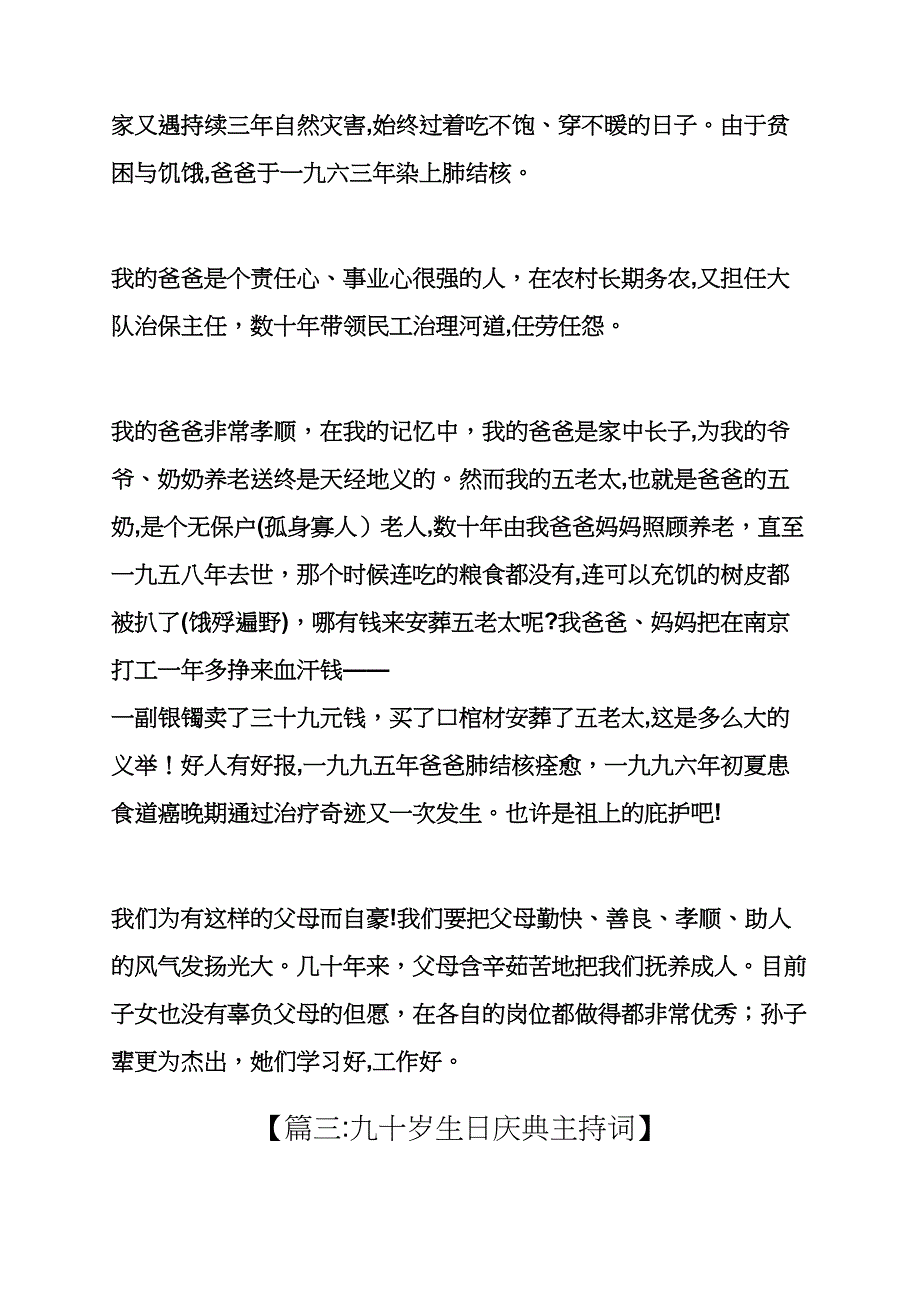 父亲作文之父亲九十岁生日答谢词_第3页