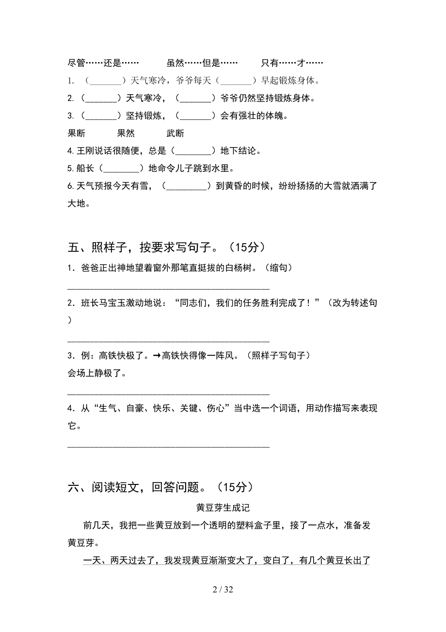 2021年四年级语文下册第二次月考考试卷及参考答案精品(6套).docx_第2页