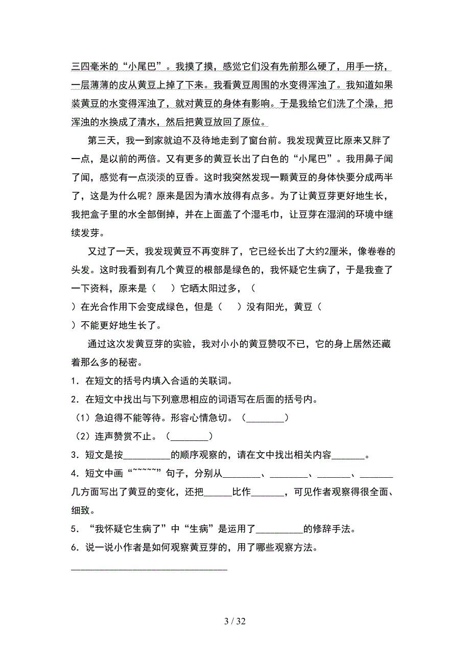 2021年四年级语文下册第二次月考考试卷及参考答案精品(6套).docx_第3页