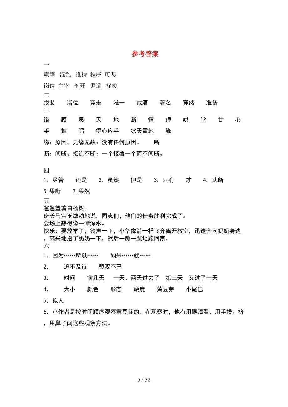 2021年四年级语文下册第二次月考考试卷及参考答案精品(6套).docx_第5页