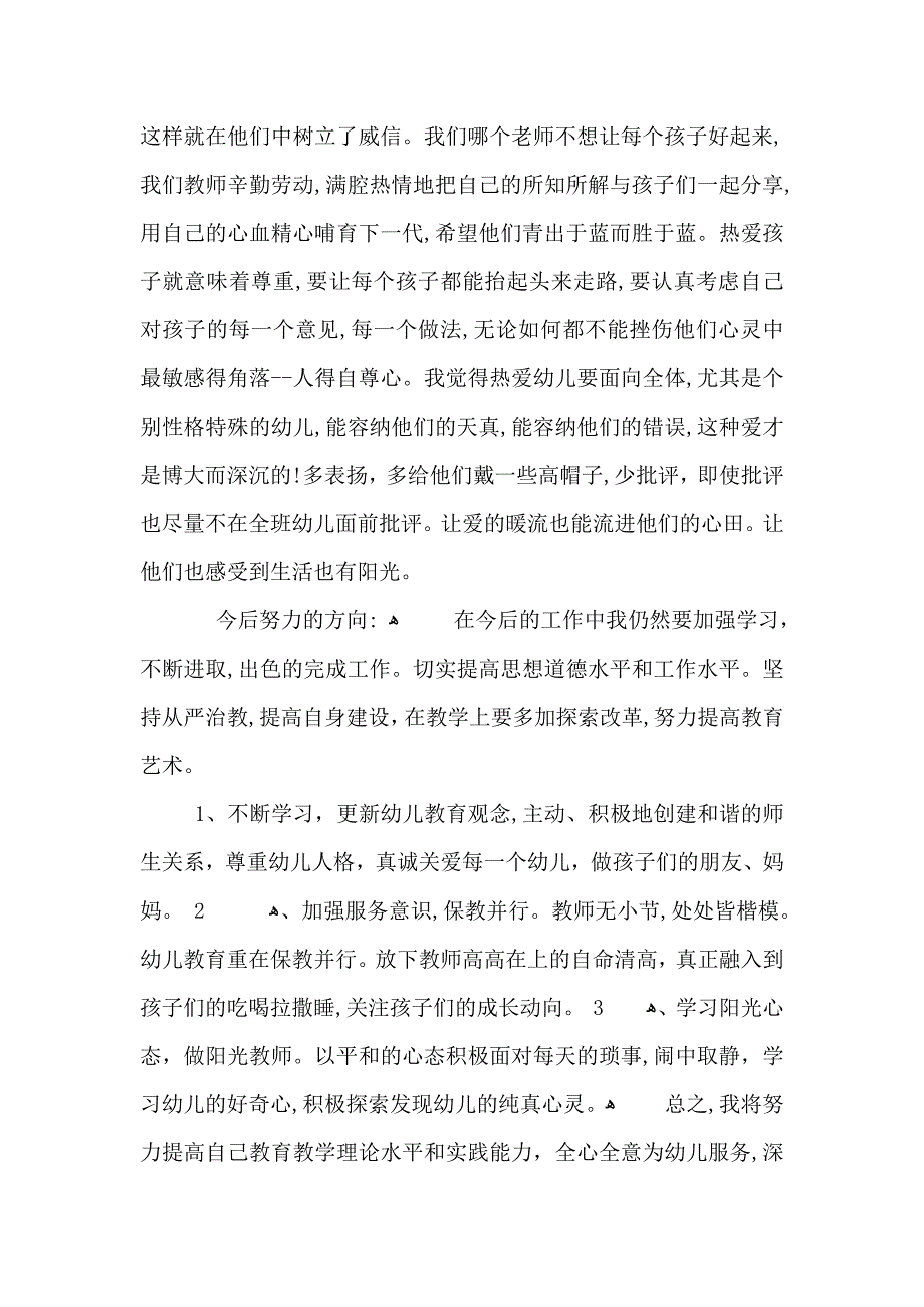 师德师风学习心得体会启示5篇_第4页