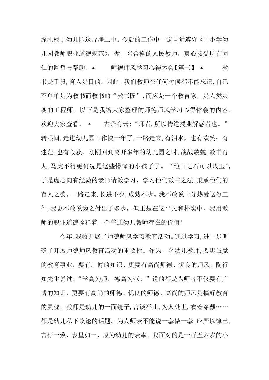 师德师风学习心得体会启示5篇_第5页