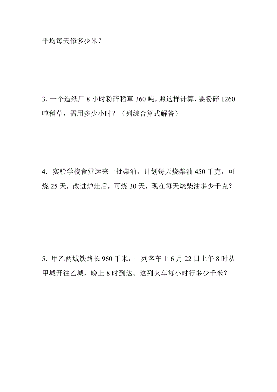 小学数学三年级下册期末模拟考试卷.doc_第4页