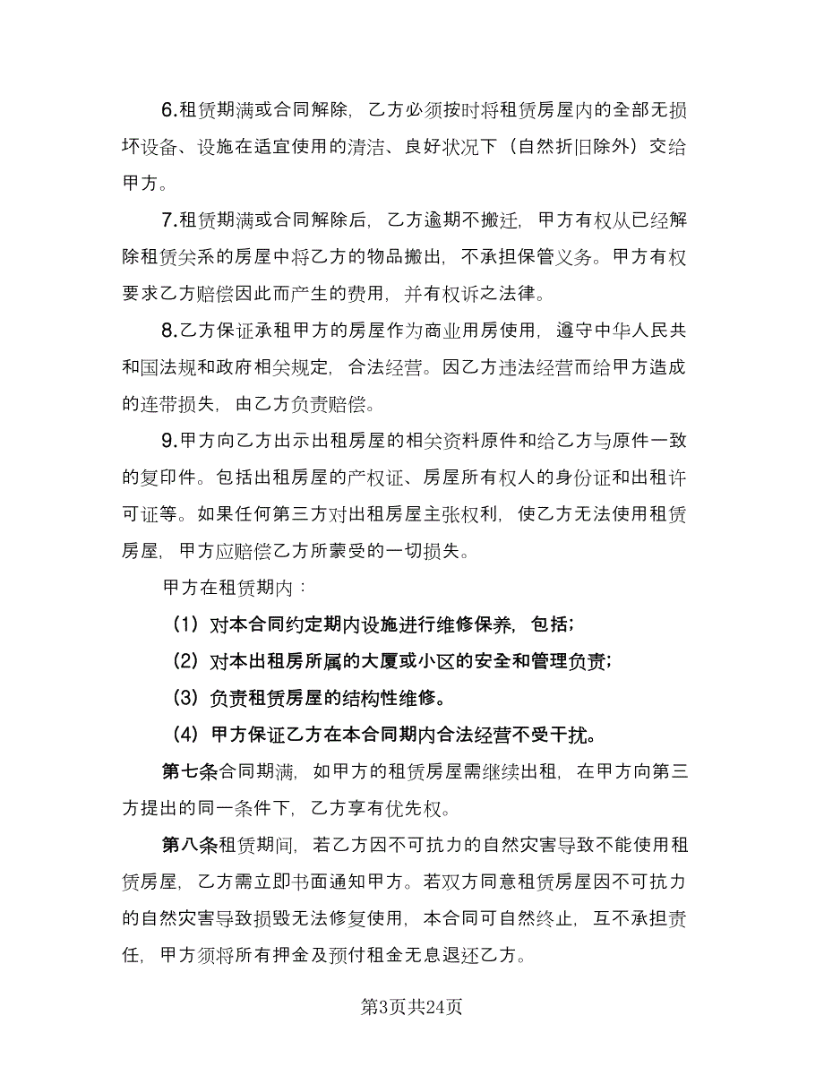 摊位租赁协议简洁经典版（五篇）.doc_第3页