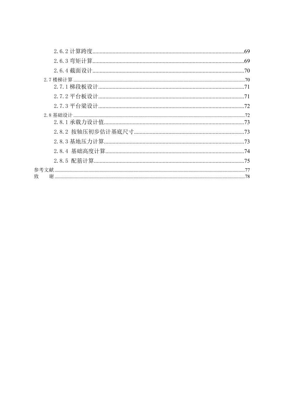 学位论文-—住宅楼设计_第5页