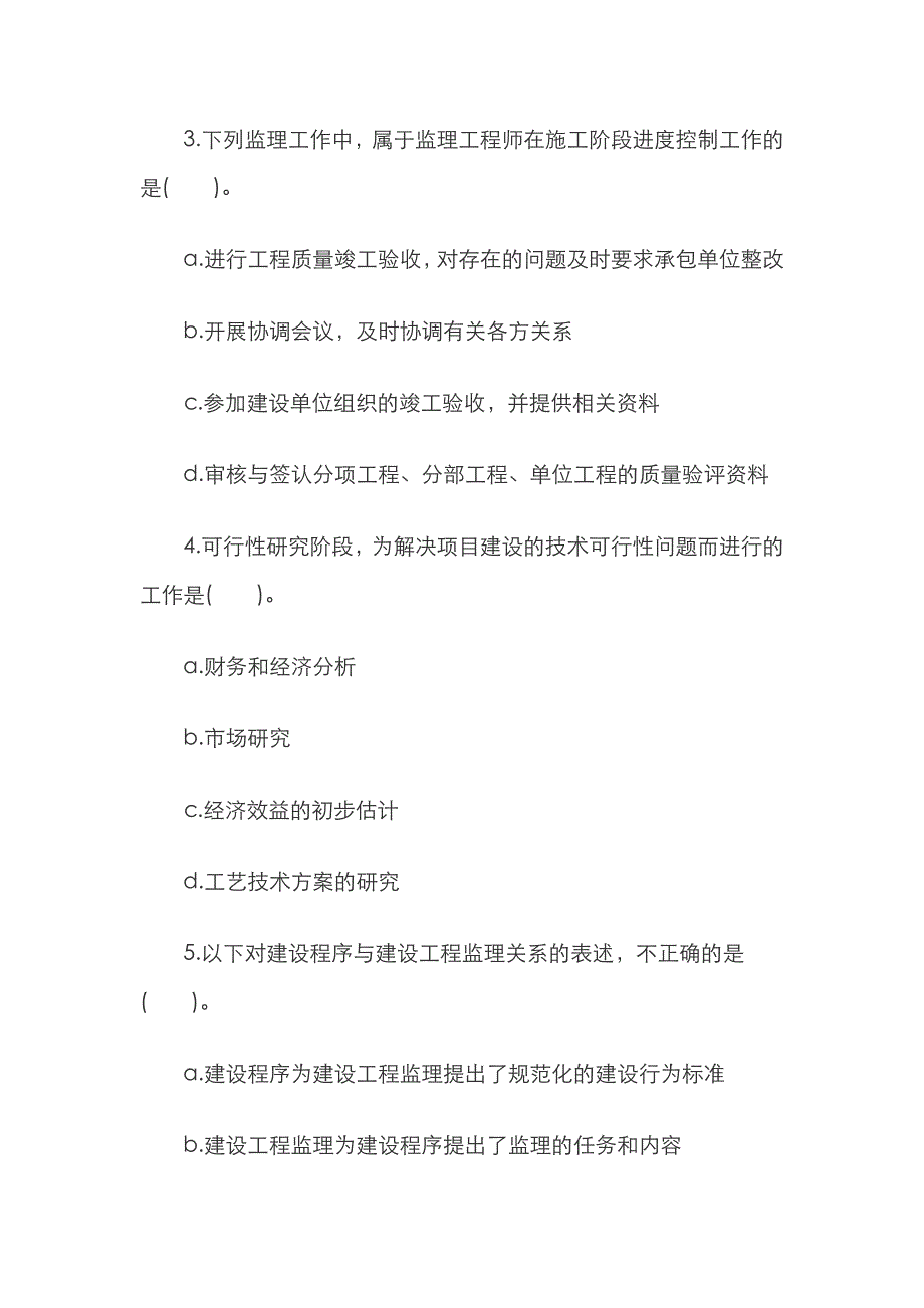 2022年监理工程师理论与法规精选试卷一.doc_第2页