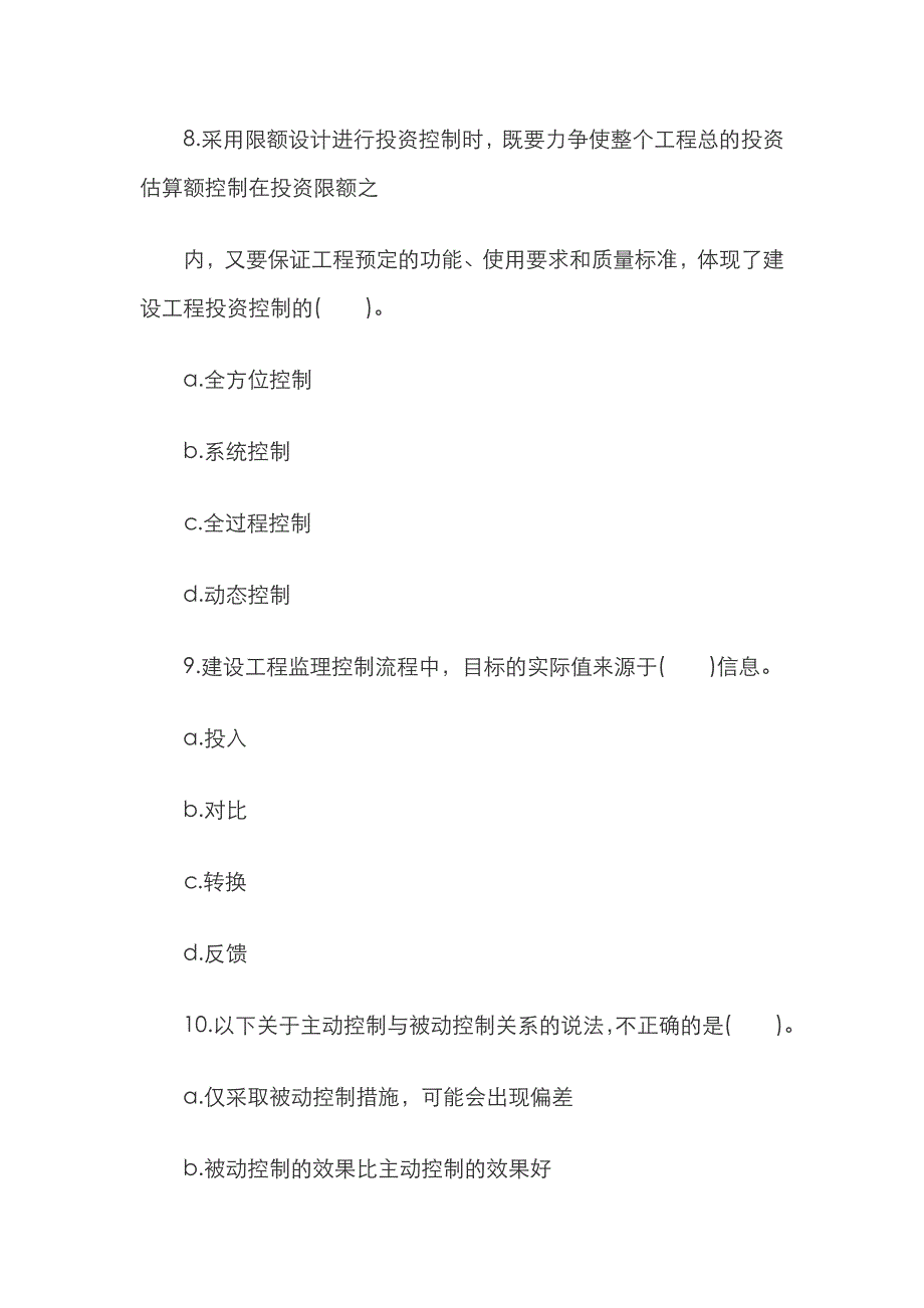 2022年监理工程师理论与法规精选试卷一.doc_第4页