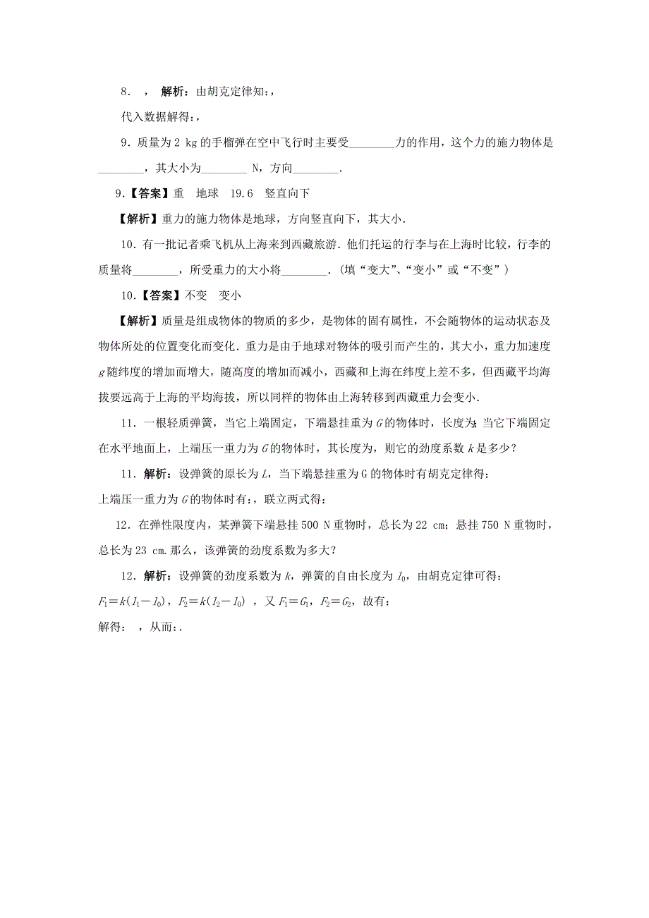 江苏省连云港市2022度高中物理午间小练习六含解析新人教版必修1_第3页