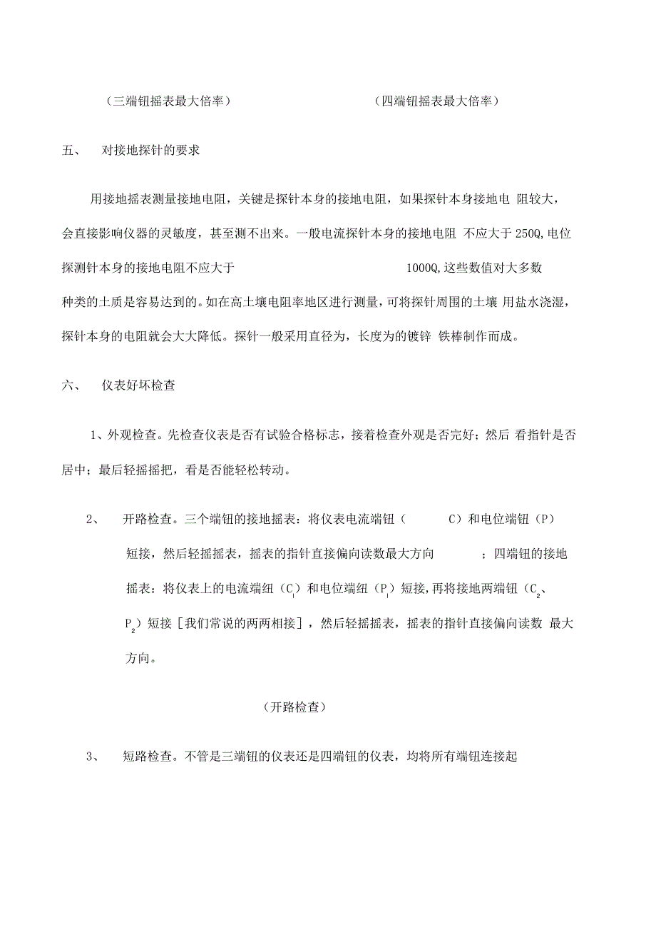 ZC型接地电阻测量仪使用方法_第2页