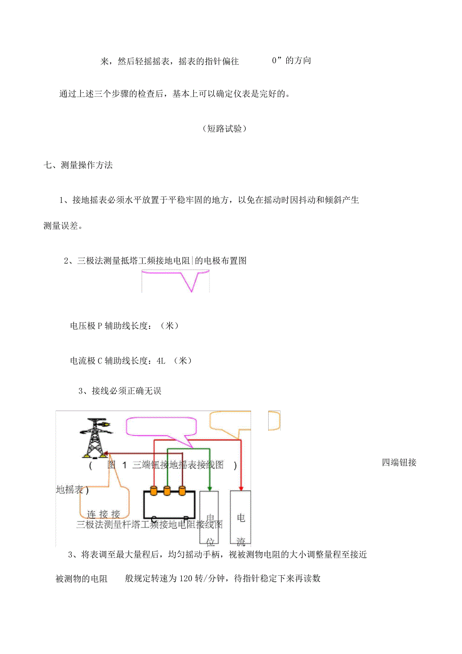 ZC型接地电阻测量仪使用方法_第3页