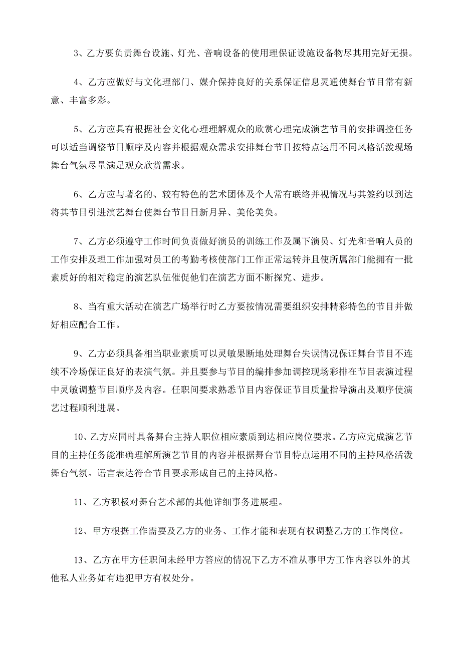 舞台艺术总监及主持人劳动合同书_第2页