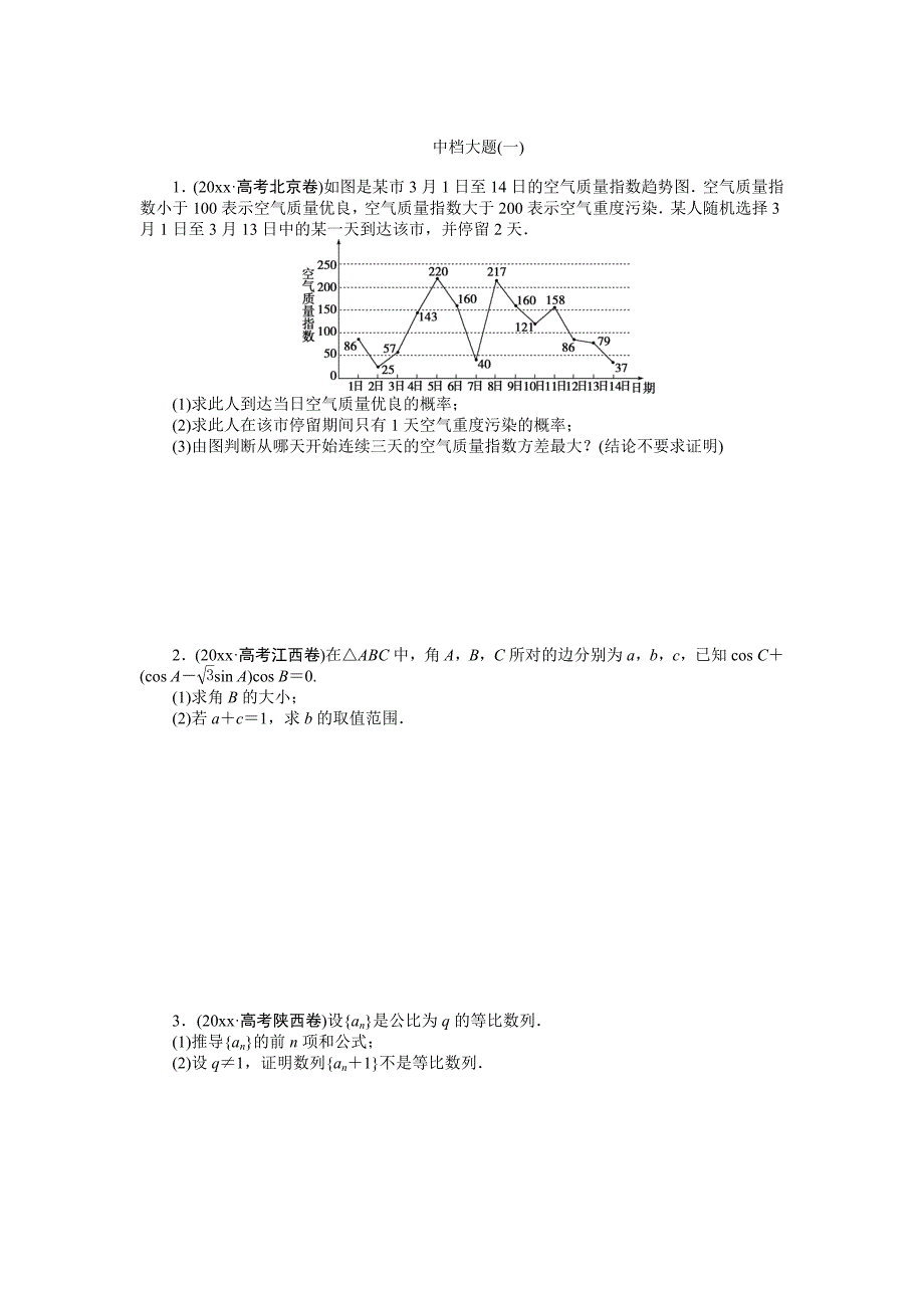 高考数学 理二轮专练：中档大题1及答案解析_第1页