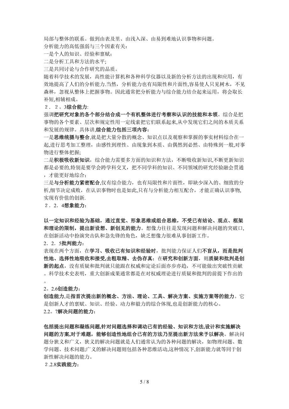 专业技术人员创新案例讲座_第5页