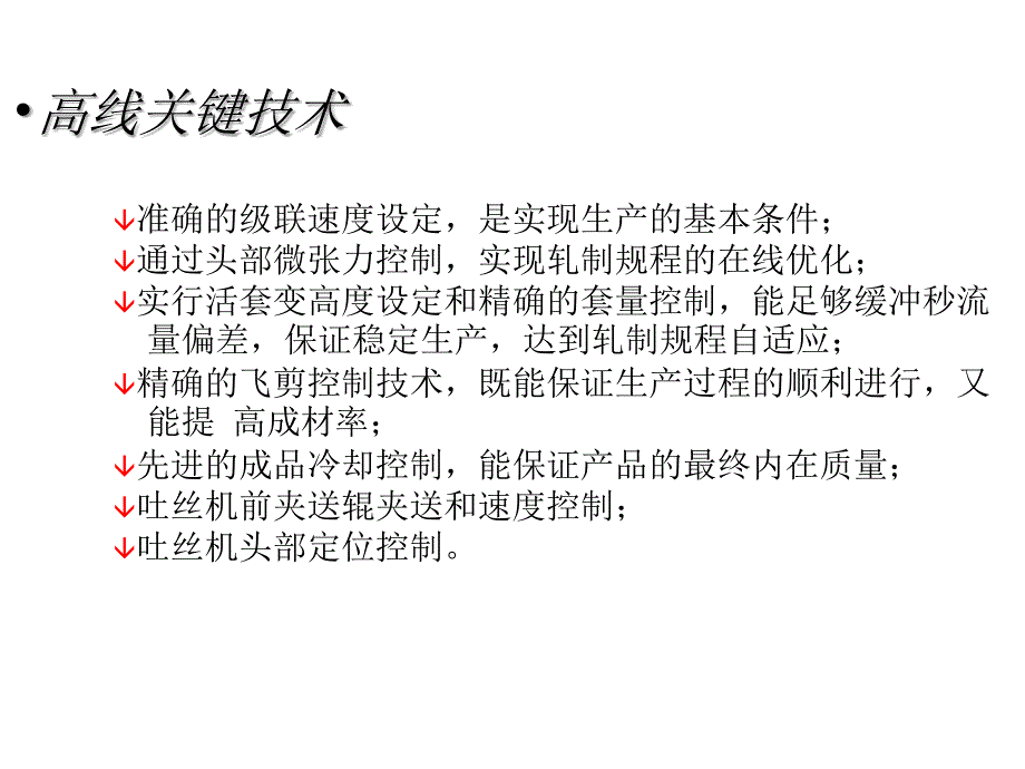 高线自动化系统_第2页