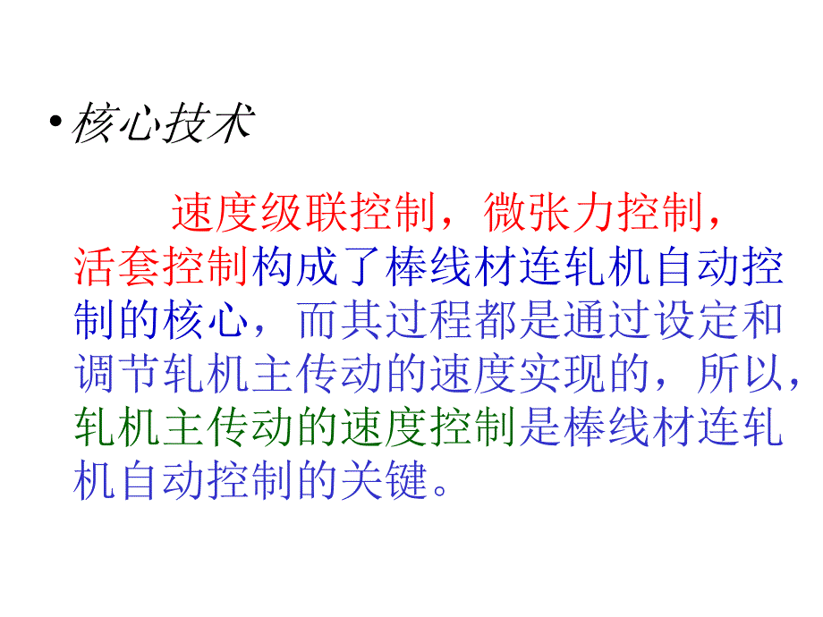 高线自动化系统_第3页